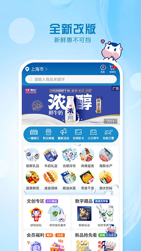 光明随心订苹果版v4.4.5(1)