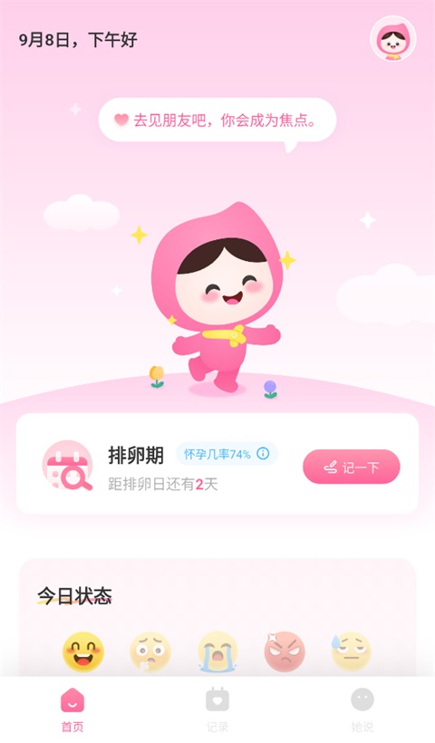 大姨妈简洁版