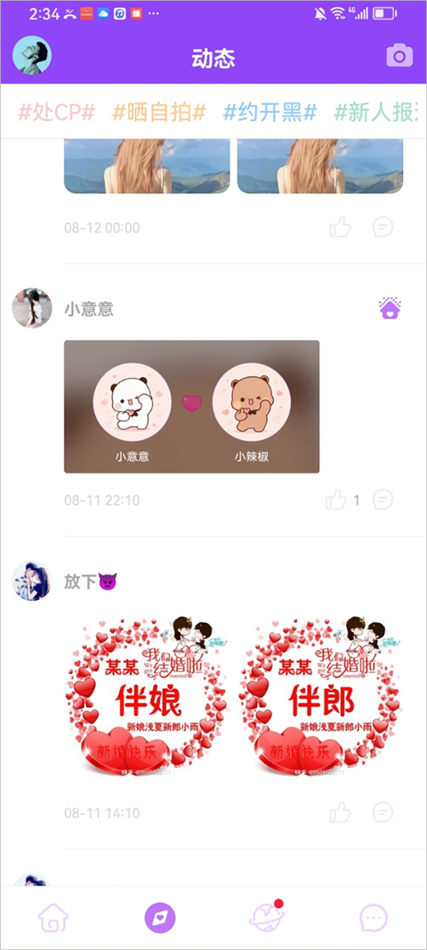 暖心语音app