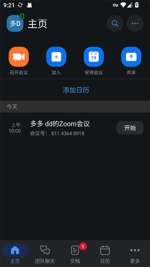 Zoom安卓版