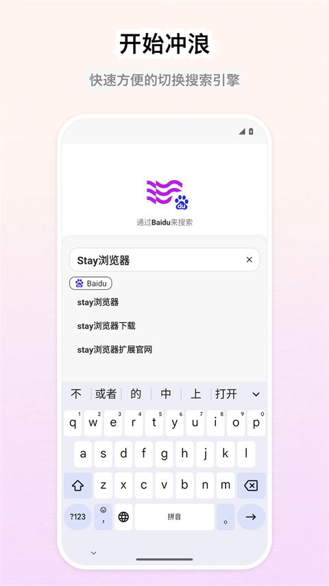 Stay浏览器v1.4.8(4)