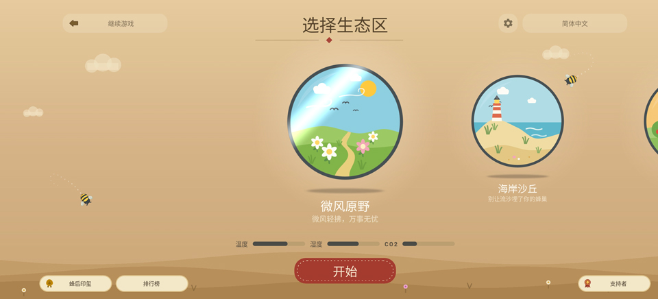 野性蜂巢(Wild Hive)v1.66.4(1)