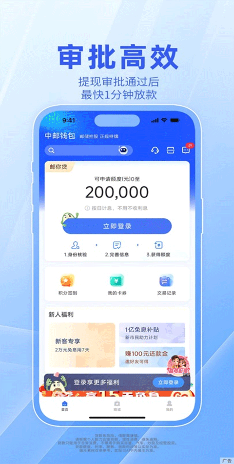 中邮钱包app苹果版v3.0.18(3)
