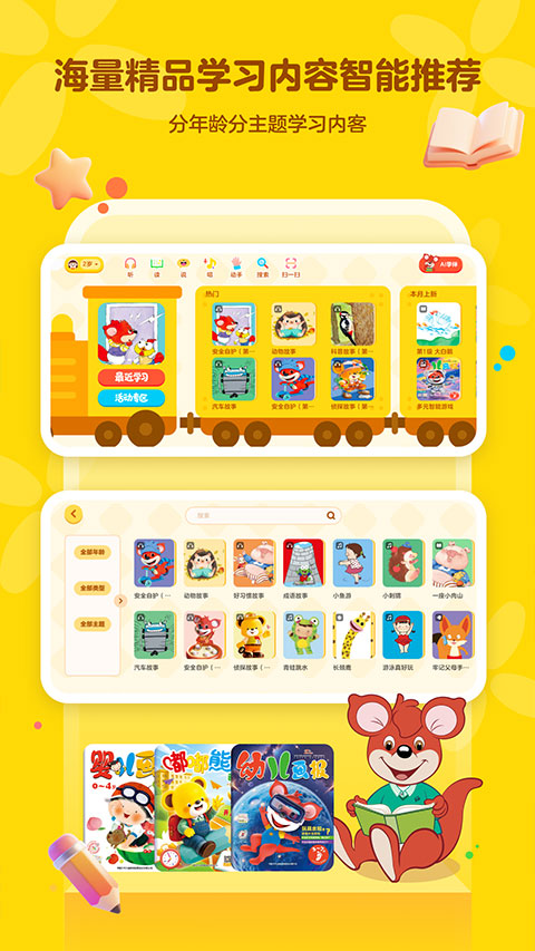 红袋鼠爱悦读appv1.1.2(2)