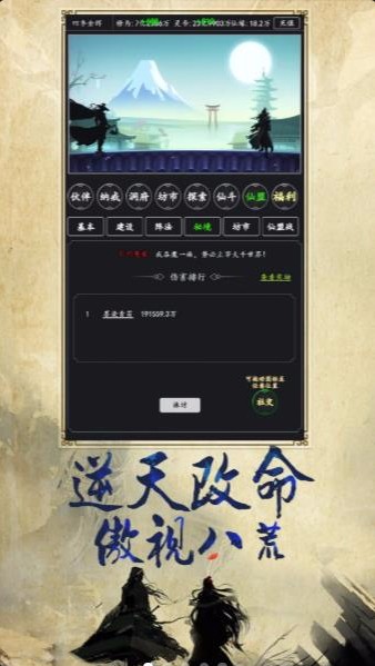 我的修真日常v1.4(2)