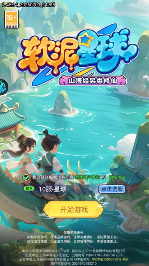 软泥星球折扣版