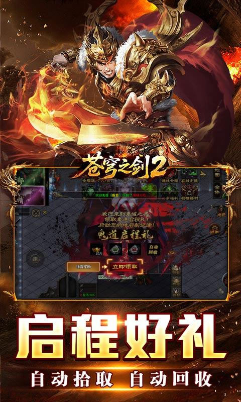 苍穹之剑2手游v1.0.2(3)