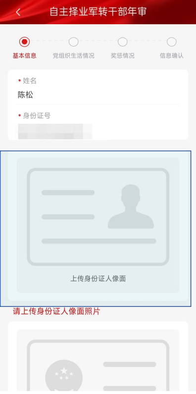 退役军人服务APP