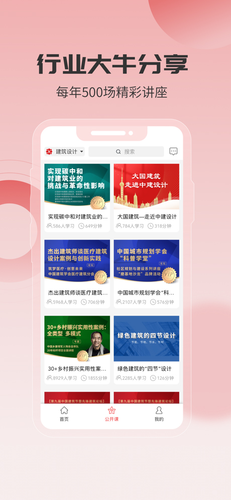 筑龙建筑圈ios版(筑龙学社)v2.6.0(1)
