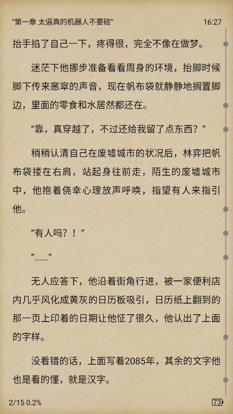 少年梦阅读app