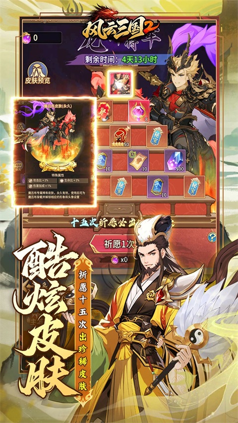 风云三国2手机版v1.0.0(3)