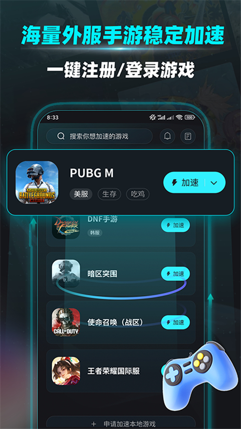 疾风加速器Appv1.1.0(2)
