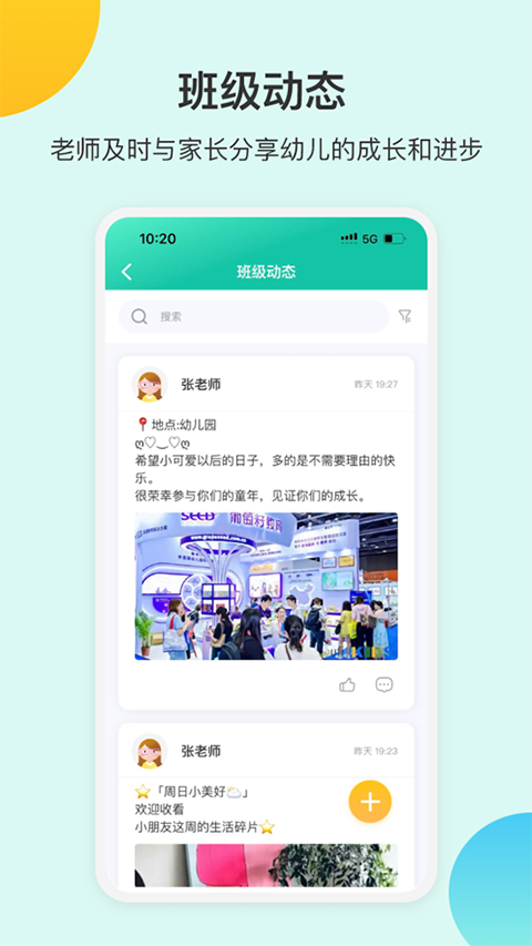 掌心宝贝园丁版ios版v6.25.1(1)