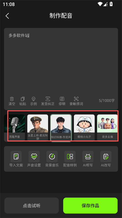 冬瓜配音app
