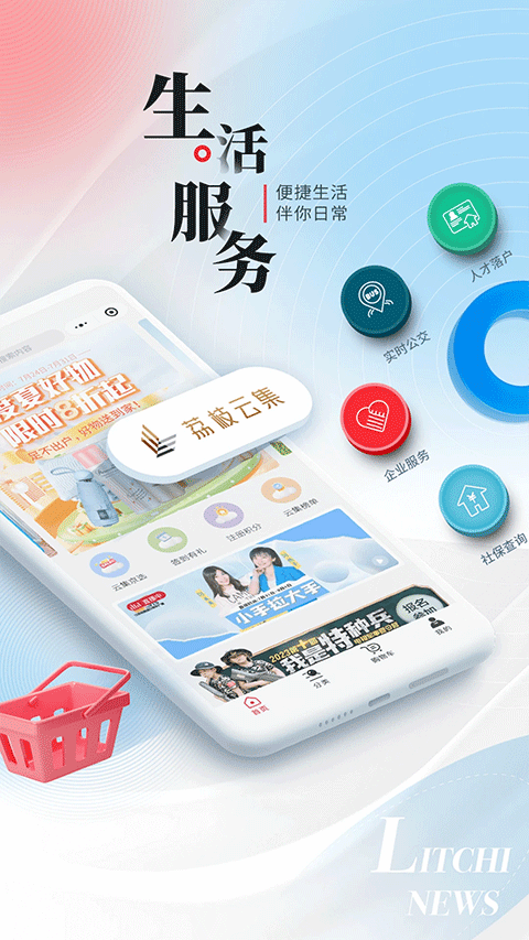 荔枝新闻ios版v8.51(4)