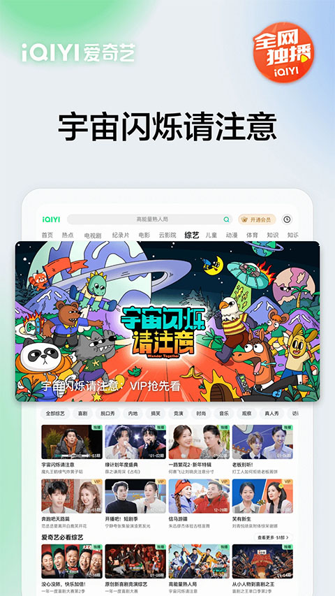 爱奇艺ipad版本v17.1.7(3)