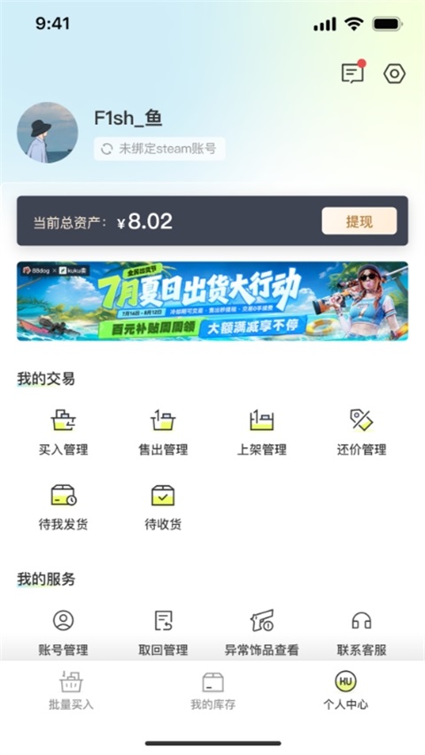 kuku卖CS2交易软件v1.5.4(1)