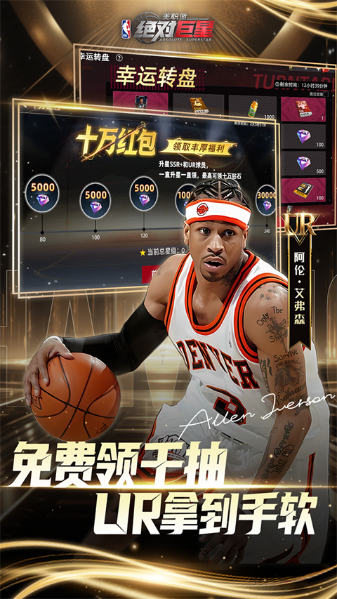 美职篮绝对巨星0.1折版v1.5.1(3)