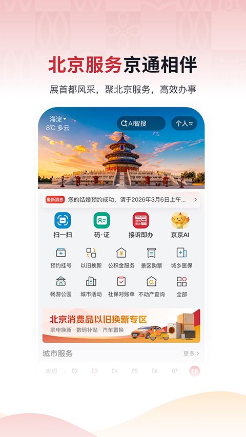 京通appv1.0.3(4)