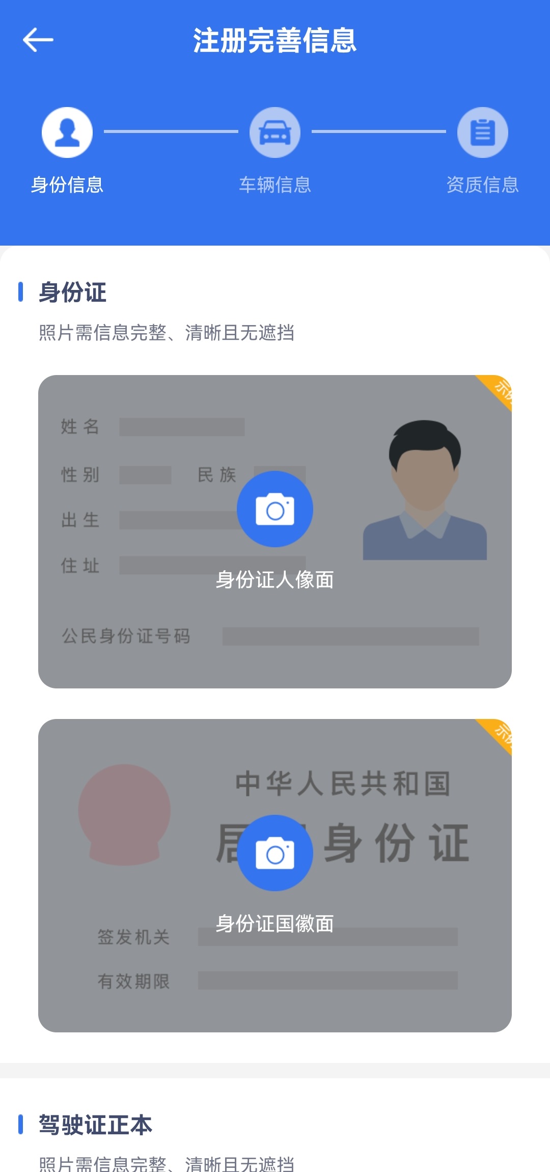 盛智易联车主app