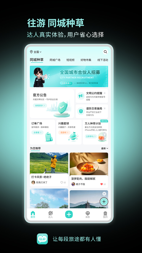 往游appv9.60(1)