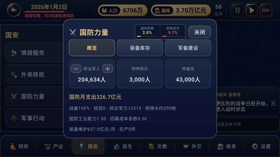 江山策手机版v1.0.6(3)