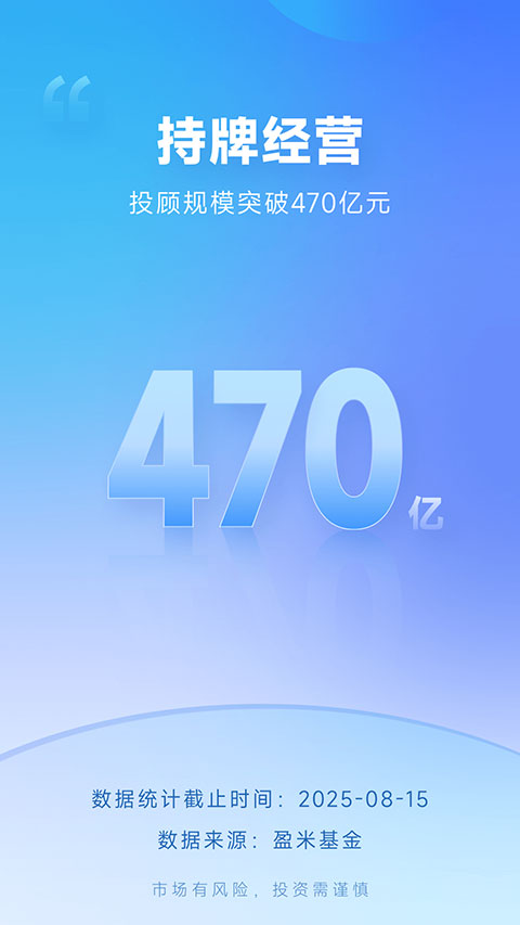 盈米启明星appv1.0.9(2)
