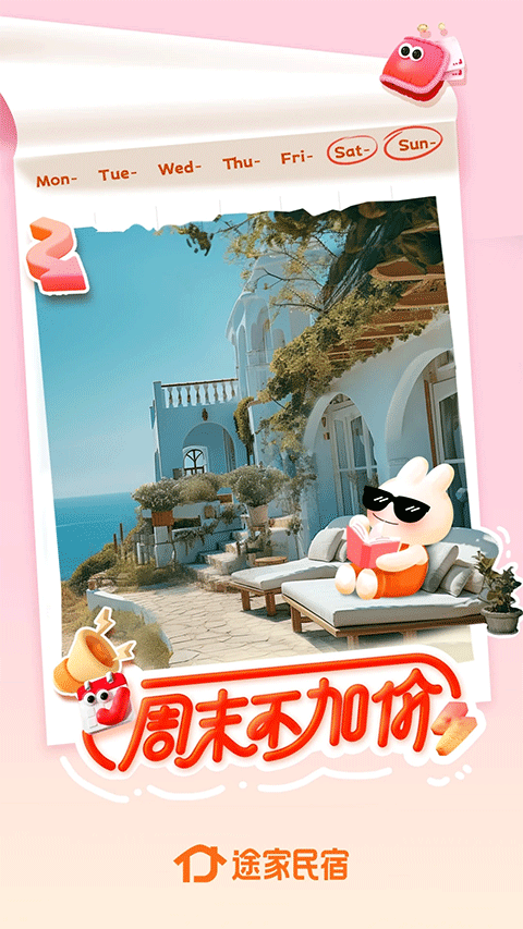 途家民宿app苹果版v9.21.6(1)
