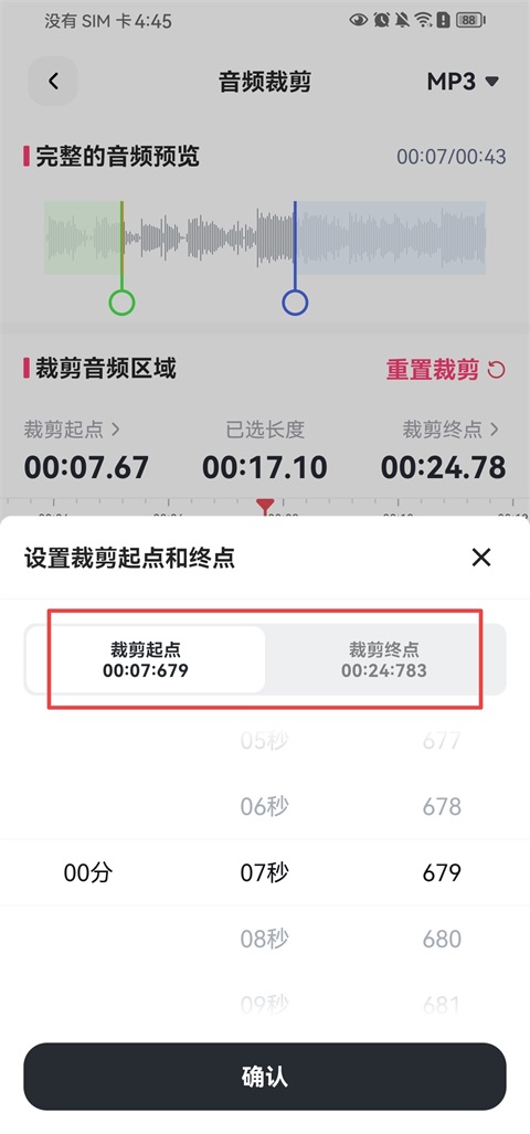 转换猫MP3转换器App