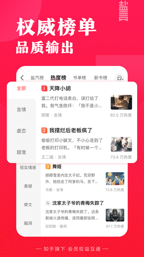 盐言故事苹果版v1.85.0(1)