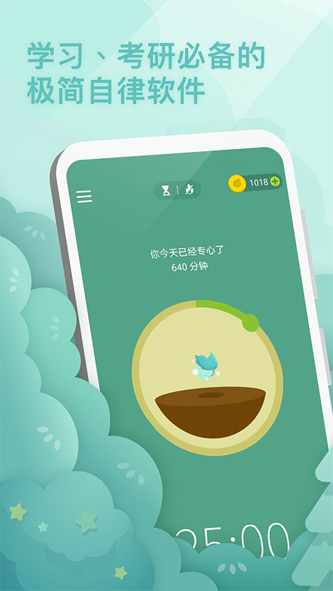 forest专注森林ios版v5.1.3(1)