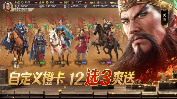 三国志战略版苹果版v1.158(2)