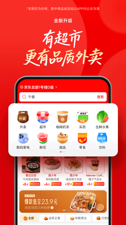 京东外卖苹果手机版v15.3.10(1)