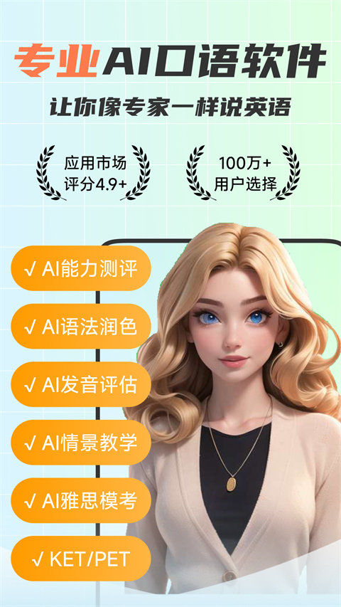 可栗口语appv4.2.21(1)