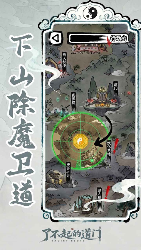 了不起的道门v1.0.0(3)
