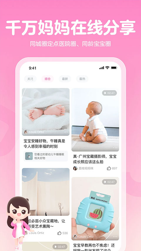 妈妈网孕育ios版v15.4.1(4)