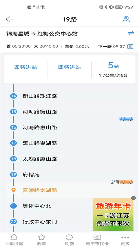 常州行苹果版v2.1.5(4)