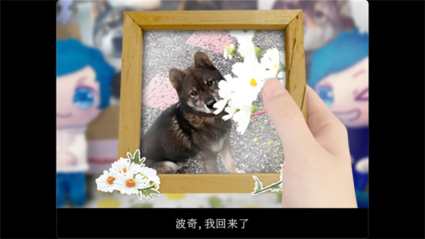 翌日波奇狗的历险记手游v1.0(1)