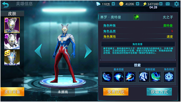 奥特曼传奇英雄苹果版