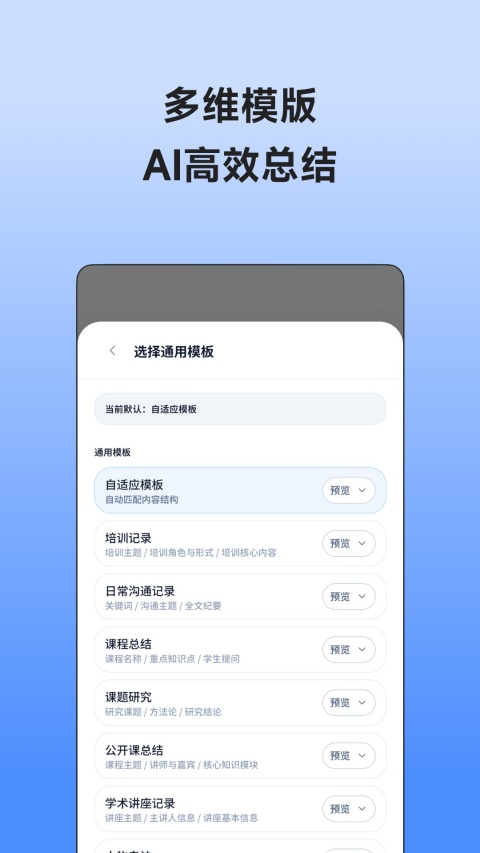 讯飞录音笔Appv2.2.0(3)