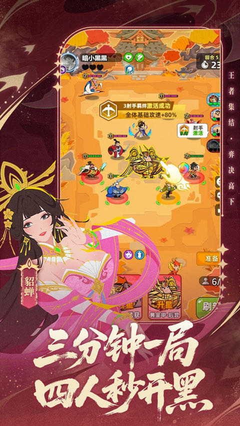王者之弈v20.0.39(2)