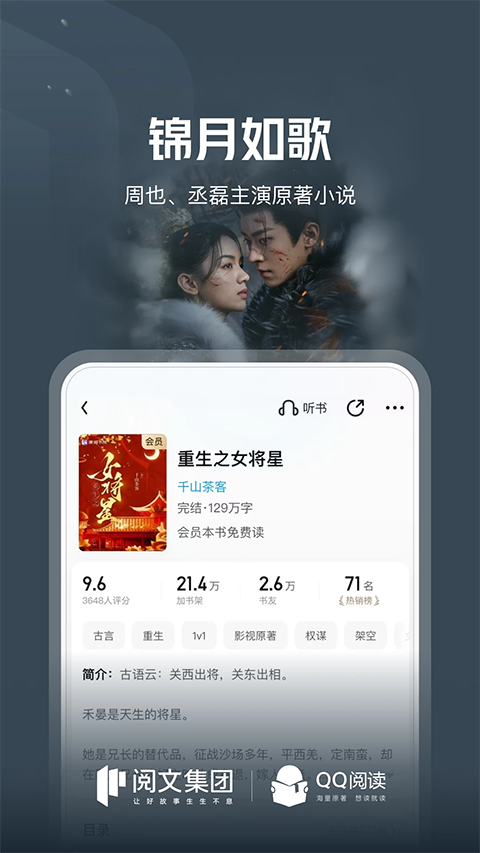 QQ阅读苹果版v8.3.52(1)