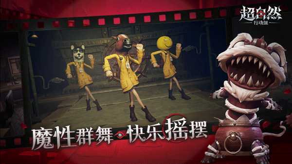 超自然行动组苹果手机版v1.24.5(4)