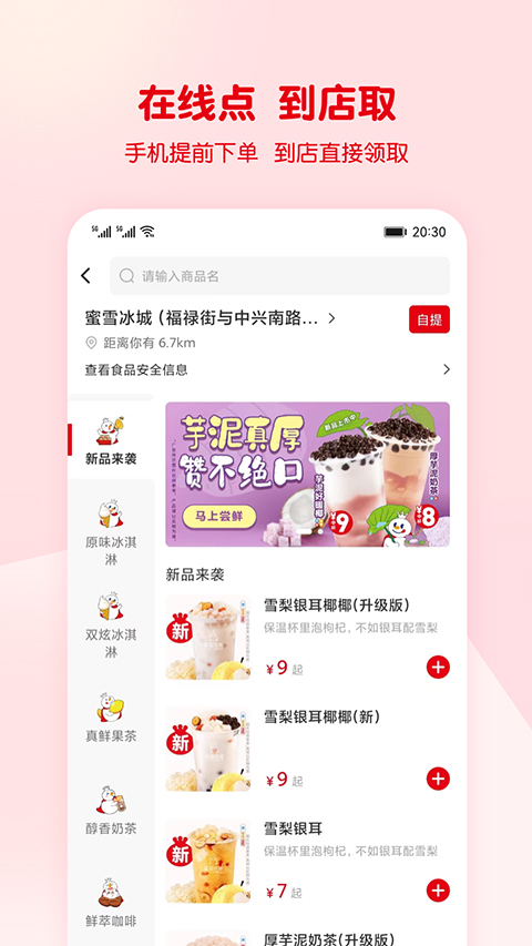 蜜雪冰城app苹果版v3.3.39(3)
