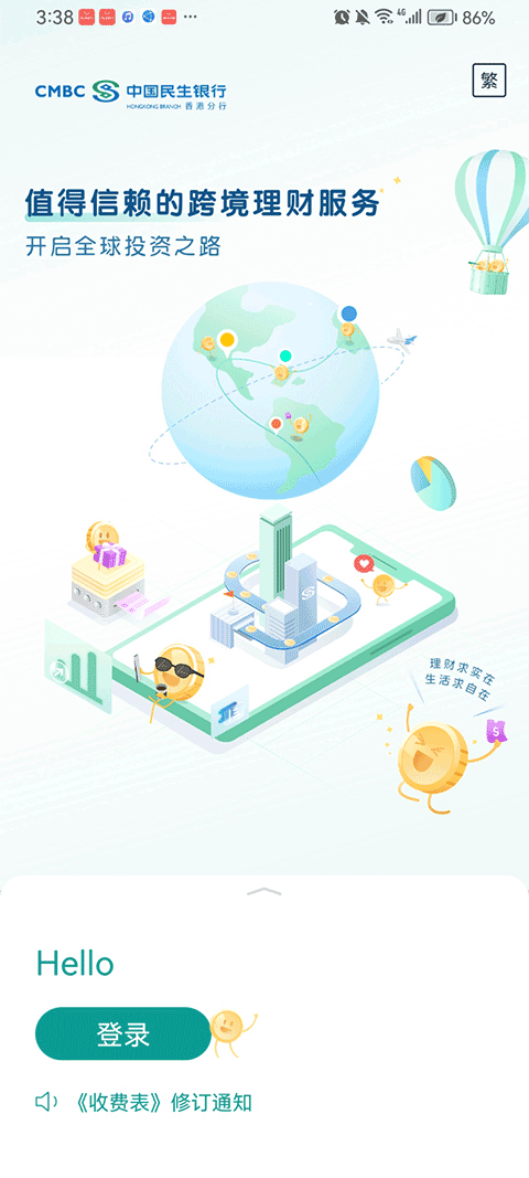 民生香港appv3.4.5(1)