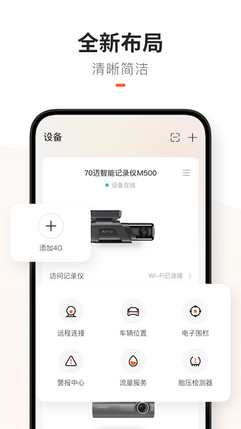 70迈行车记录仪苹果版v3.18.0(3)