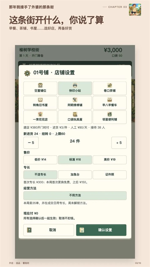 那年我接手了外婆的那条街v1.530(3)