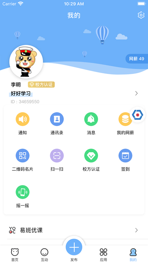易班苹果版v5.1.13(3)