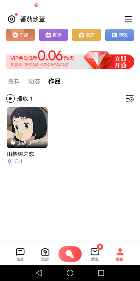 全民k歌苹果平板版