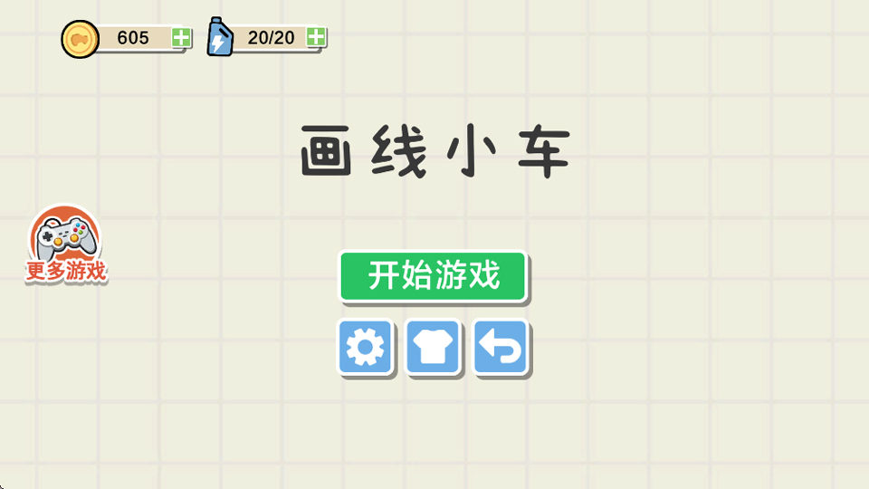 画线小车